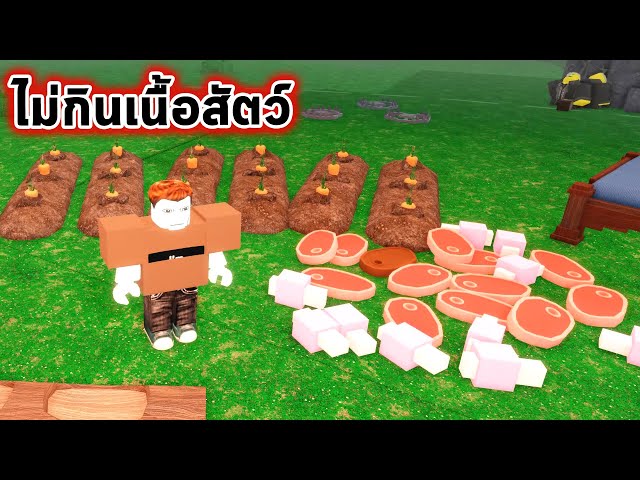 ผมอยู่ 99 วันโดยไม่กินเนื้อสัตว์ Roblox 99 Nights in the Forest