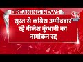 Breaking News: सूरत सीट से नामांकन रद्द होने के बाद बोले Nilesh Kumbhani | Congress | AajTak  - 00:31 min - News - Video