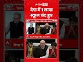 Sandeep Chaudhary  : देश में 1 लाख स्कूल बंद हुए | #viral  #ytshorts #muslim