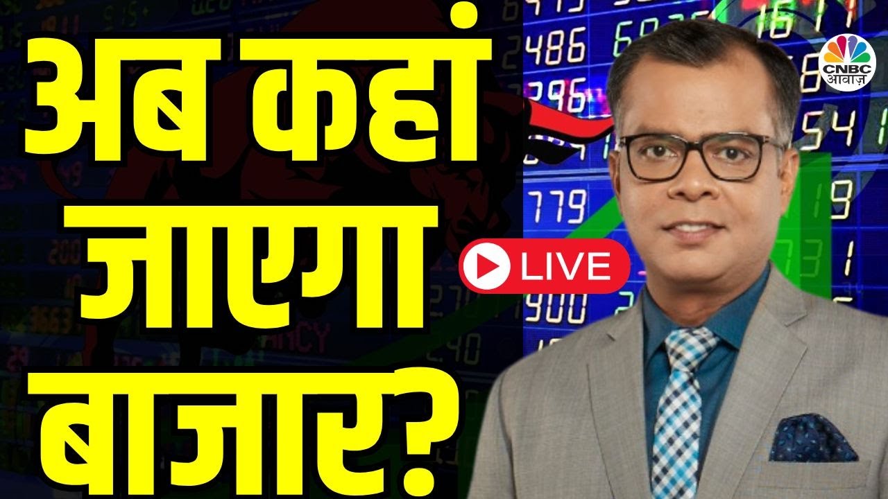 Stock Market News LIVE | Anuj Singhal | Stock Trading Live | Business News | CNBC Awaaz | Top Stocks