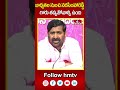 బాధ్యతల నుంచి నరసింహారెడ్డి గారు తప్పుకోవాల్సి ఉంది | Guntakandla Jagadish Reddy | hmtv  - 00:53 min - News - Video