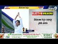 LIVE🔴-జనంలోకి జగన్..రూట్ మ్యాప్ రెఢీ | CM Jagan Election Campaign Route Map | Prime9 News  - 00:00 min - News - Video