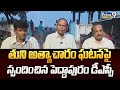 తుని అత్యాచారం ఘటనపై స్పందించిన పెద్దాపురం డీఎస్పీ | Kakinada District | Prime9 News