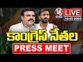 Congress Leaders Press Meet LIVE | Balmoor Venkat | Bellaiah Naik | V6 News