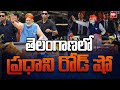 PM Modi Road Show In Telangana | తెలంగాణలో ప్రధాని రోడ్ షో || 99TV