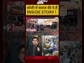 Bareilly | Shubhankar Mishra: बरेली में बवाल की ये हैं INSIDE STORY !| #shorts #ytshorts