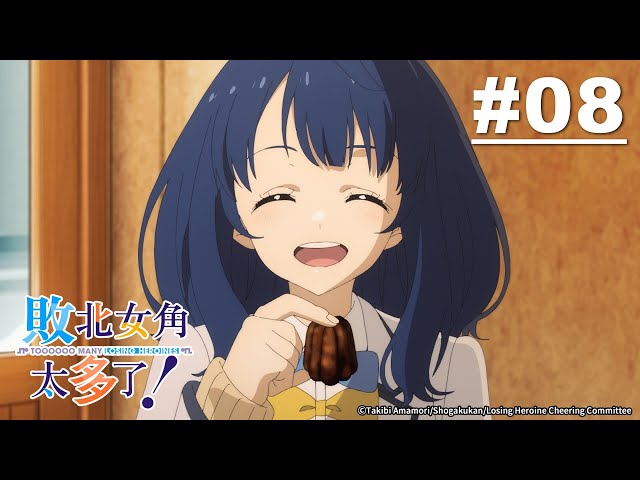 《期間限定》敗北女角太多了! 第08話【若有煩惱請洽諮顧】｜2025 漫畫博覽會 超值福袋全公開🌟 新品資訊請見資訊欄🔍｜Muse木棉花