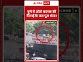 Viral Video Pune Auto : पुणे में ऑटो चालक की  पिटाई के बाद पुल धंसा!  #shorts #pune #autodriver