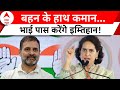 Lok Sabha Election 2024: Raebareli और Amethi के लिए Priyanka Gandhi का खास प्लान ! | ABP News