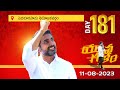 Live: Nara Lokesh Yuvagalam Padayatra in Pedakurapadu Assembly Constituency