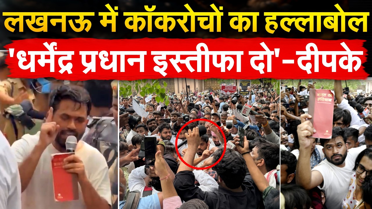 ‘इस्तीफा तो देना ही पड़ेगा’…. Lucknow में कॉकरोचों का हल्लाबोल | CJP Protest