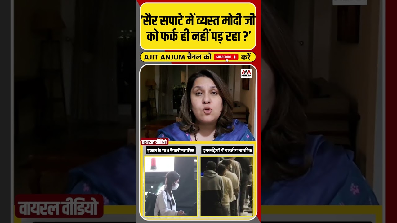 Deportation को लेकर PM Modi पर हमलावर हुईं Supriya Shrinate #shorts