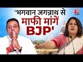 BJP नेता Sambit Patra ने बयान पर Congress प्रवक्ता Supriya Shrinate का बड़ा पलटवार, सुनिए | Aaj Tak