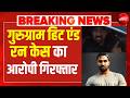 Gurugram Hit & Run LIVE News : दबोचा गया गुरुग्राम हिट एंड रन केस का आरोपी कल्याण बैसला