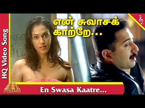 Upload mp3 to YouTube and audio cutter for En Swasa Kaatre Tamil Movie | En Swasa Kaatre Video Song | Arvind Swamy | Isha Koppikar | A R Rahman download from Youtube