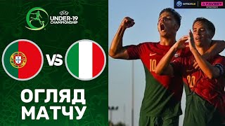 Португалія – Італія. Чемпіонат Європи 2023 (U-19) / Огляд матчу