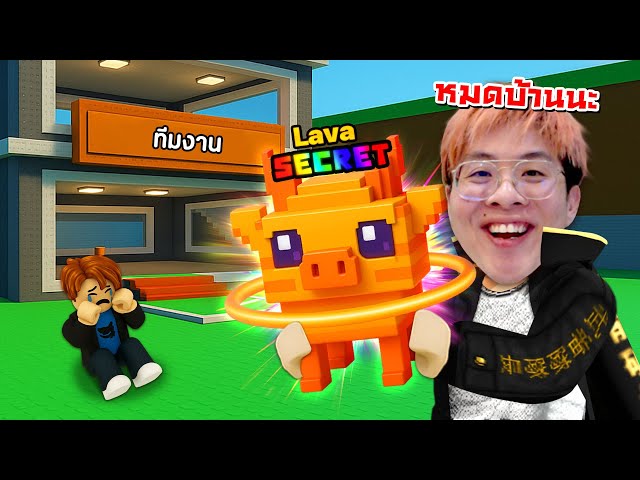 แก้แค้นทีมงาน แอบขโมยมีม Secret Lava จนบ้านแตกหมดตัว !! - Steal a Brianrot Roblox