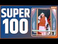Super 100: PM Modi Gujarat Visit | Sudarshan Setu | BJP Candidate List | UPP Exam | Rahul Gandhi