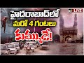 LIVE : ఉప్పల్‌ ఐపీఎల్‌ మ్యాచ్‌పై రెయిన్‌ ఎఫెక్ట్‌ |Hyderabad Rains Updates |Heavy Traffic jam |10TV
