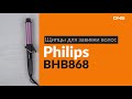 Распаковка щипцов для завивки волос Philips BHB868 / Unboxing Philips BHB868