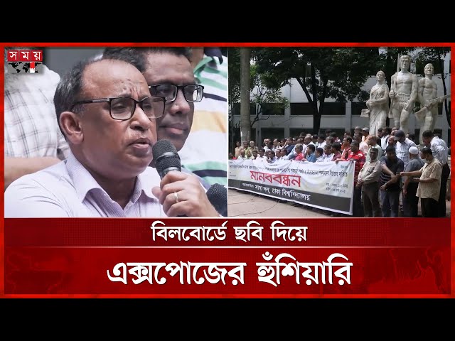 ঢাবির নীল দলের শিক্ষকদের শাস্তি চায় সাদা দল | Teachers Protest | Dhaka University | July Uprising