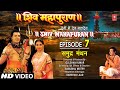Shiv Mahapuran - Episode 7
