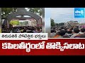 Stampede At Kapilatheertham In Tirupati | Again TDP Negligence On Devotees | @SakshiTV