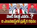మోడీ సీట్లో ఎవరు ? Prof Nageshwar Analysis On Modi | 99TV