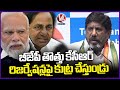 Deputy CM Mallu Bhatti Vikramarka Comments On BJP And KCR Over Reservations In Press Meet | V6 News