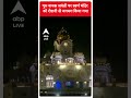 Guru Nanak Jayanti 2023: गुरु नानक जयंती पर स्वर्ण मंदिर को रोशनी से जगमग किया गया | ABP News Shorts  - 00:59 min - News - Video