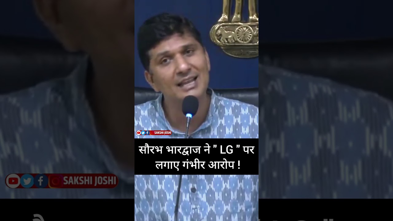 सौरभ भारद्वाज ने " LG " पर लगाए गंभीर आरोप .........!