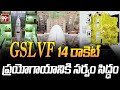 GSLV F 14 రాకెట్ ప్రయోగాయానికి సర్వం సిద్ధం | ISRO Launch GSLV F 14 | 99tv