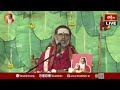 LIVE: పూజ్యశ్రీ శ్రీ దత్త విజయానంద తీర్థ స్వామీజీ 22వ చాతుర్మాస్య దీక్షా జైమిని భారతం | Day 55  - 02:06:55 min - News - Video
