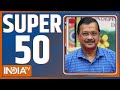 Super 50: PM Modi | K Kavitha Arrested | Election Date | CM Kejriwal | Electoral Bond News