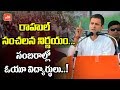 Rahul Gandhi shocking decision on OU students