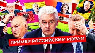 Личное: 10 лучших мэров в мире: кто построил идеальный город | Париж, Нью-Йорк, Лондон и Тирана