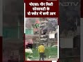 Greater Noida: Gour City Society के दो भीषण फ्लैट में लगी आग  - 00:58 min - News - Video