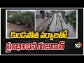 కుండ‌పోత వ‌ర్షాల‌తో స్తంభించిన గుజ‌రాత్ |  Heavy Rains to Lash Gujarat | 10TV