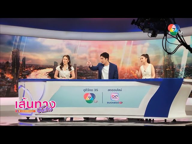 ภูมิ-เบน-ดิว กับบทบาทผู้ประกาศข่าวหน้าใหม่