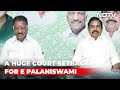 A Huge Court Setback For E Palaniswami In AIADMK Power Tussle