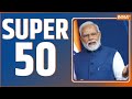 Super 50: PM Modi In Srinagar | CBI Action On Sheikh Shahjahan | Mamata | Kejariwal ED | Top 50