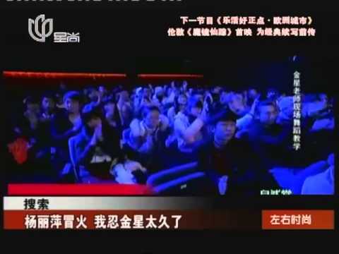 So You Think You Can Dance舞林争霸:杨丽萍冒火 我忍金星太久了