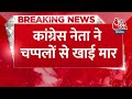 Breaking News: Congress प्रत्याशी ने फकीर से पिटकर लिया आशीर्वाद, कमाल रजा ने चप्पलों से लगाई मार  - 00:25 min - News - Video