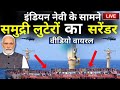 Indian Navy Live Operation: इंडियन नेवी के सामने समुद्री लुटेरों का LIVE सरेंडर, वीडियो हुआ वायरल