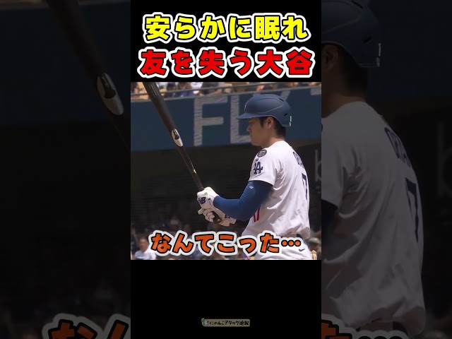 めちゃ悲しそうな顔で折れたバットを見つめる大谷ｗ【ドジャース大谷翔平】 #野球