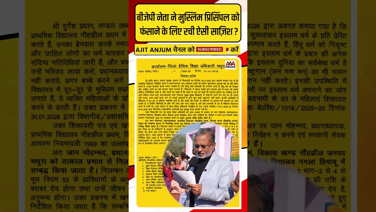 BJP नेता ने UP के इस मुस्लिम प्रिंसिपल को फंसाने के लिए रची ऐसी साजिश ? #shorts