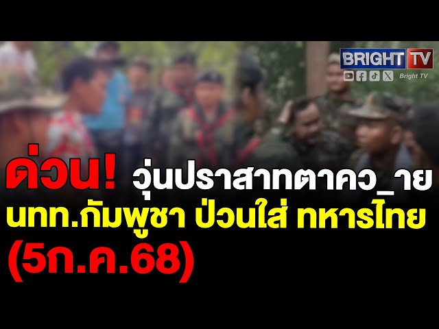 นักท่องเที่ยวไทย ทนไม่ไหว ทหารไทยถูก คนกัมพูชาป่วน ปรี่มาจะใส่เดี่ยว ห้ามกันวุ่น