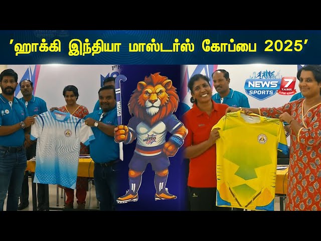 'ஹாக்கி இந்தியா மாஸ்டர்ஸ் கோப்பை 2025' | 'Hockey India Masters Cup 2025'