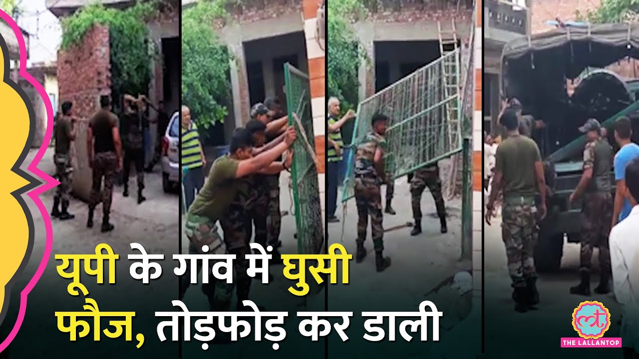 UP के Baghpat में Indian Army के जवानों का वीडियो Viral, गेट उखाड़कर ले गए