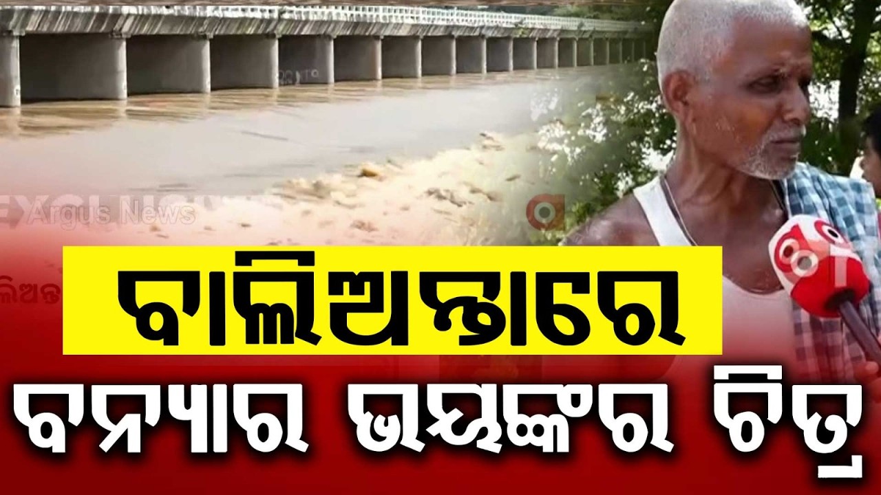 Bhargavi River Swells: 20 Villages Submerged, People Take Shelter on Embankments | Argus News